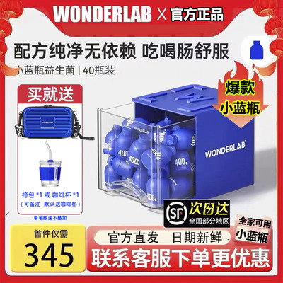 Wonderlab益生菌官方正品新日期