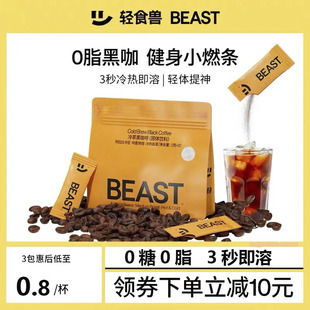轻食兽黑咖啡0糖0脂正品冰美式减冻干冷萃速溶燃纯咖啡粉