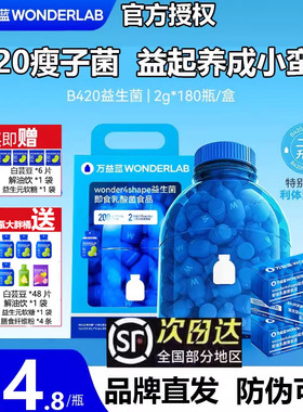 万益蓝WonderLab益生菌B420益生元粉大人肠胃体重管理小蓝瓶180瓶