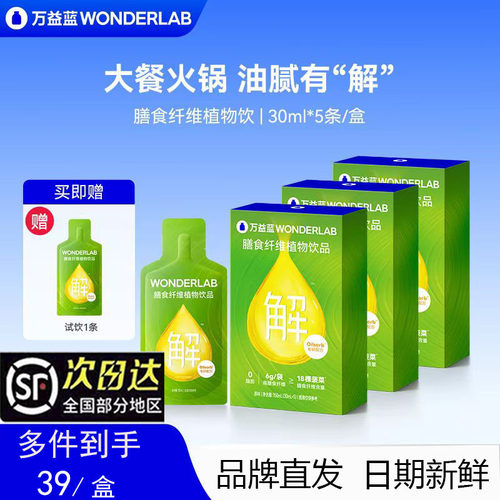 正品万益蓝白芸豆膳食纤维饮