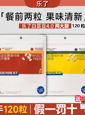 乐了indie pure白芸豆阻断片压片糖果膳食纤维阻淀粉碳水脂肪大餐