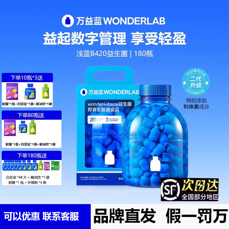 万益蓝浅蓝瘦子菌180瓶正品