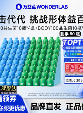 WONDERLAB/万益蓝早b晚sS100益生菌即食乳酸菌