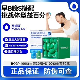 body100益生菌S100代谢菌冻干粉 万益蓝Wonderlab 早B晚S