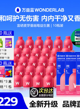 万益蓝wonderlab蔓越莓益生菌粉女性秘密花园乳酸杆菌小粉瓶正品
