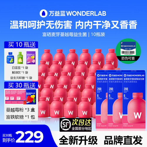 万益蓝蔓越莓小粉瓶正品