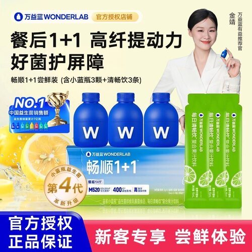 万益蓝WonderLab小蓝瓶