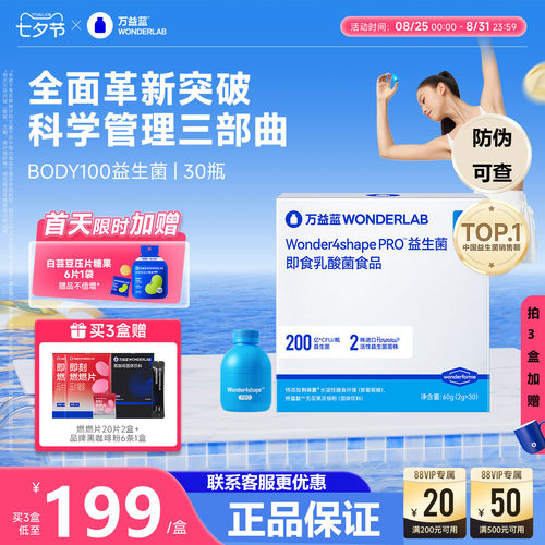 万益蓝WonderLabS100益生菌40瓶