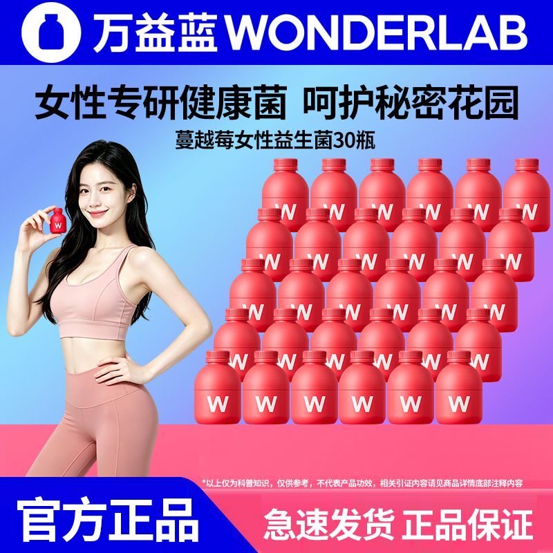 万益蓝wonderlab蔓越莓益生菌粉女性秘密花园乳酸杆菌小粉瓶正品