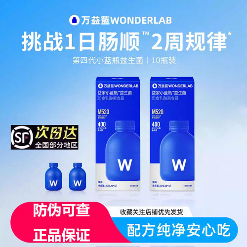 万益蓝Wonderlab益生菌小蓝瓶