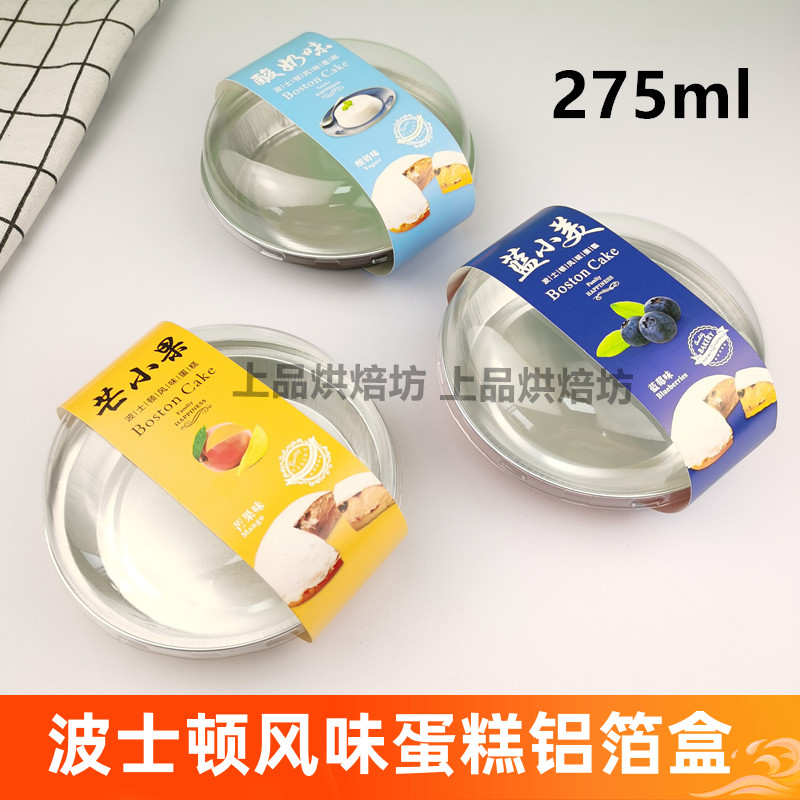 波士顿风味蛋糕铝箔盒慕斯盒甜品包装盒西点盒耐烤锡纸杯可进烤箱