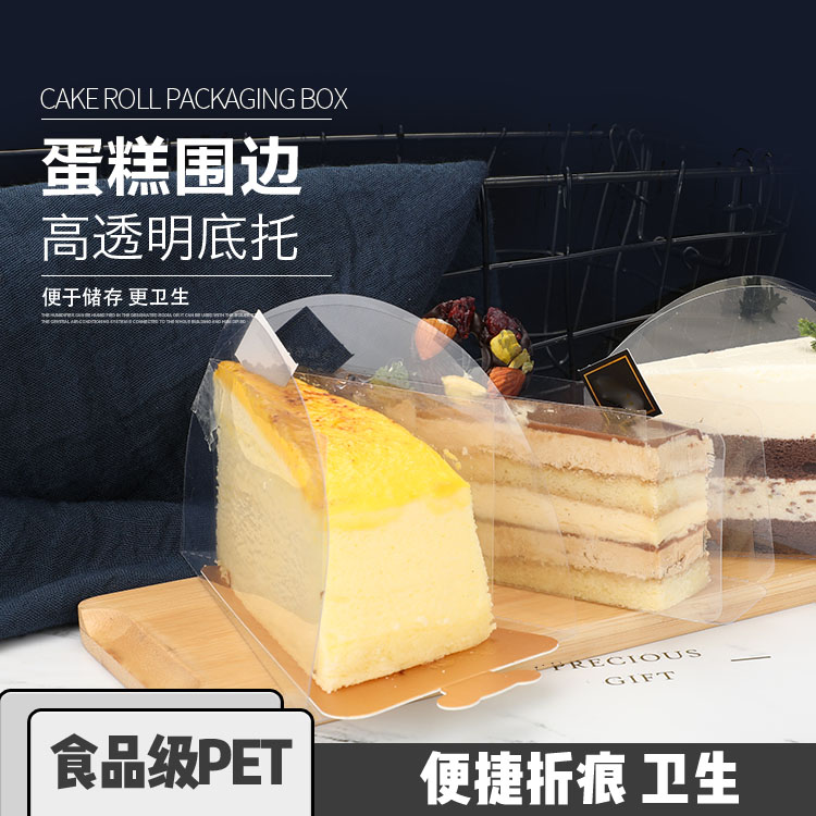 慕斯蛋糕三角围边透明垫片6寸8寸半圆切件西点块长方形一体围边硬