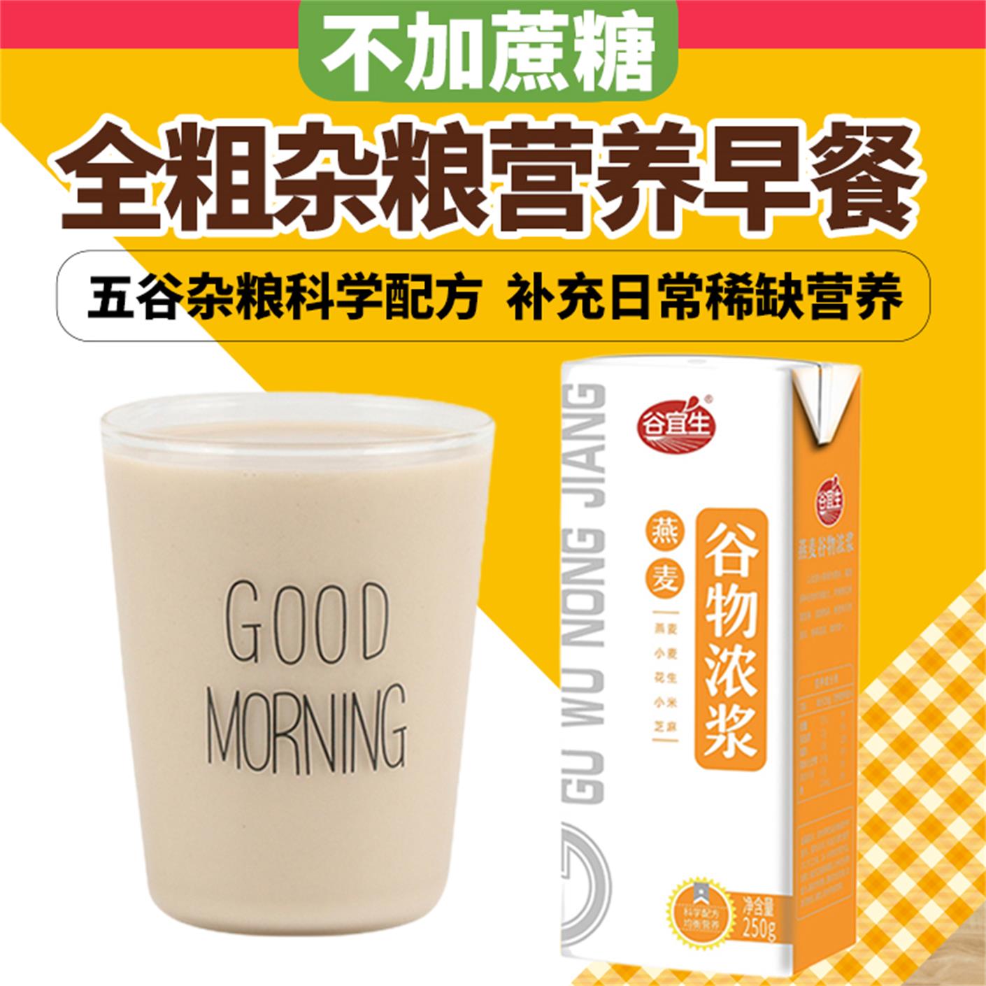 谷宜生无糖燕麦奶谷物浓浆植物蛋白饮料营养早餐轻食代餐杂粮食品