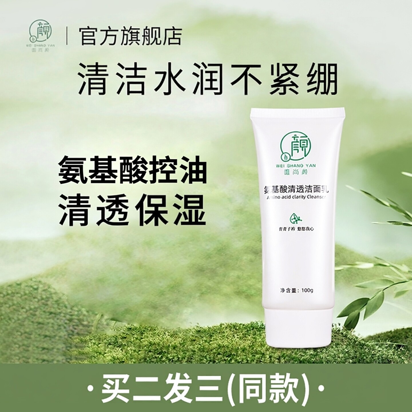唯尚颜氨基酸靓白肌密泡沫洁面乳保湿深层清洁净透水润洗面奶