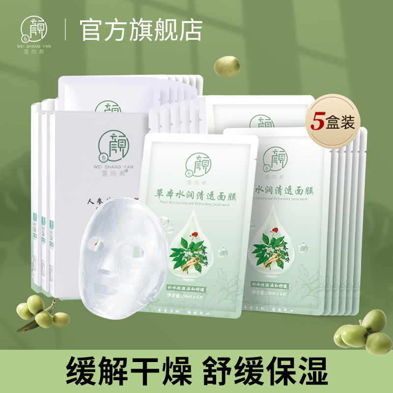 唯尚颜人参天然蚕丝面膜6片*5盒装舒缓肌肤深层补水膜贴植萃保湿,美容护肤/美体/精油,贴片面膜,淘宝优惠券,粉丝福利购,淘宝优惠卷