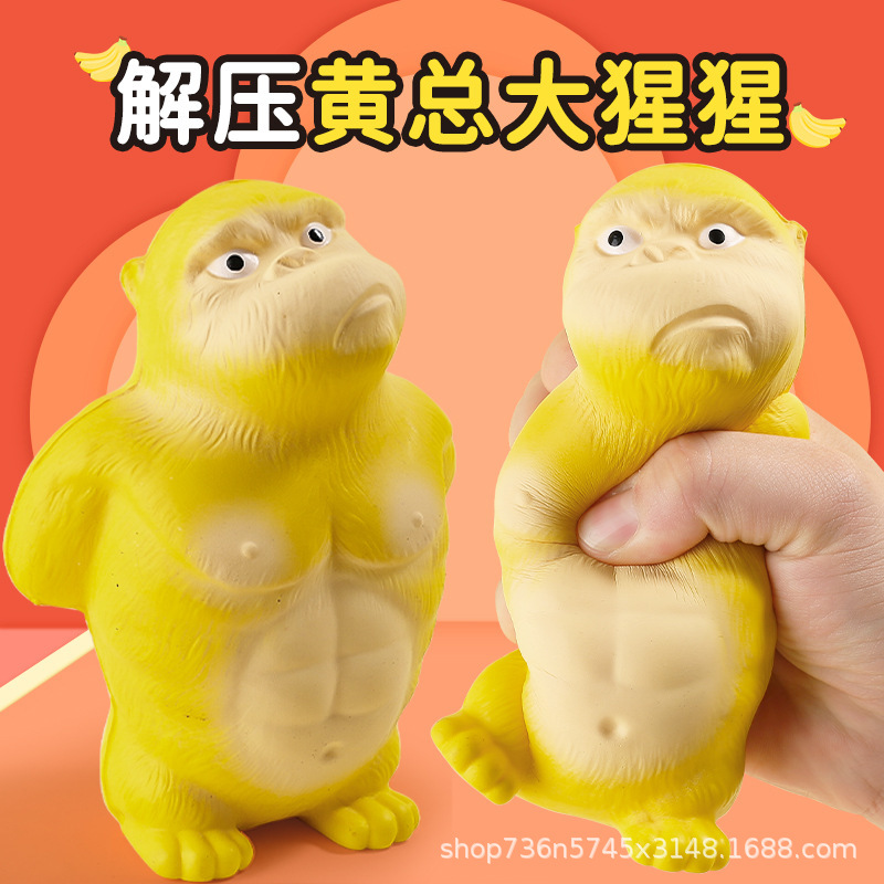 解压黄总大猩猩捏捏乐慢回弹儿童捏捏玩具网红办公室摆件摆摊