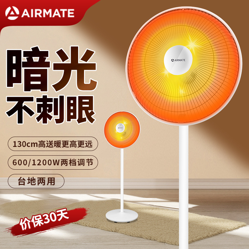 艾美特小太阳取暖器家用节能冬季落地式烤火炉电热风扇速热电暖气