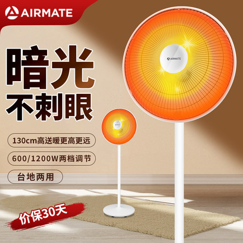 艾美特升降摇头送暖落地式小太阳