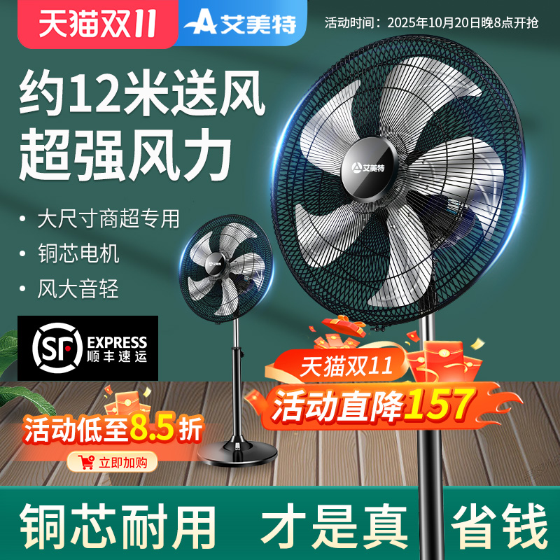 艾美特电风扇落地式落地风扇大功率强力工厂大风扇工业落地扇家用