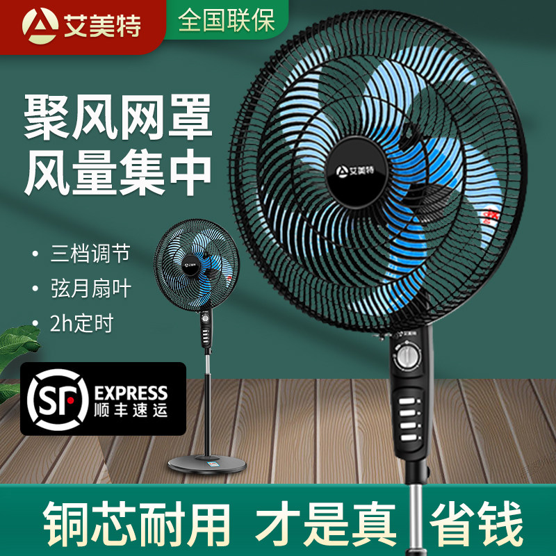 艾美特电风扇小型落地扇家用大风力16寸强力宿舍摇头台式立式风扇