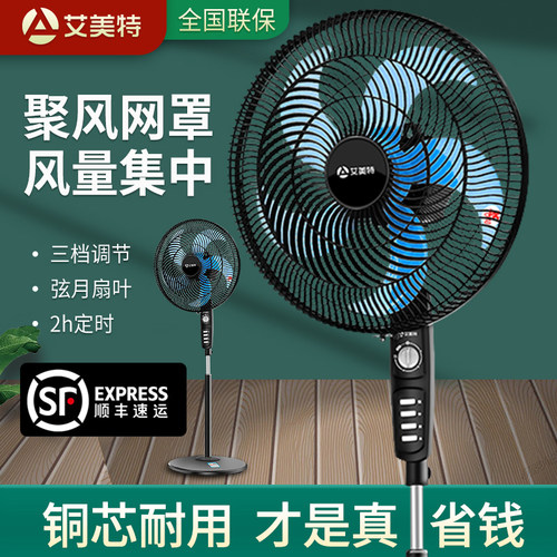 艾美特电风扇16寸台式立式风扇
