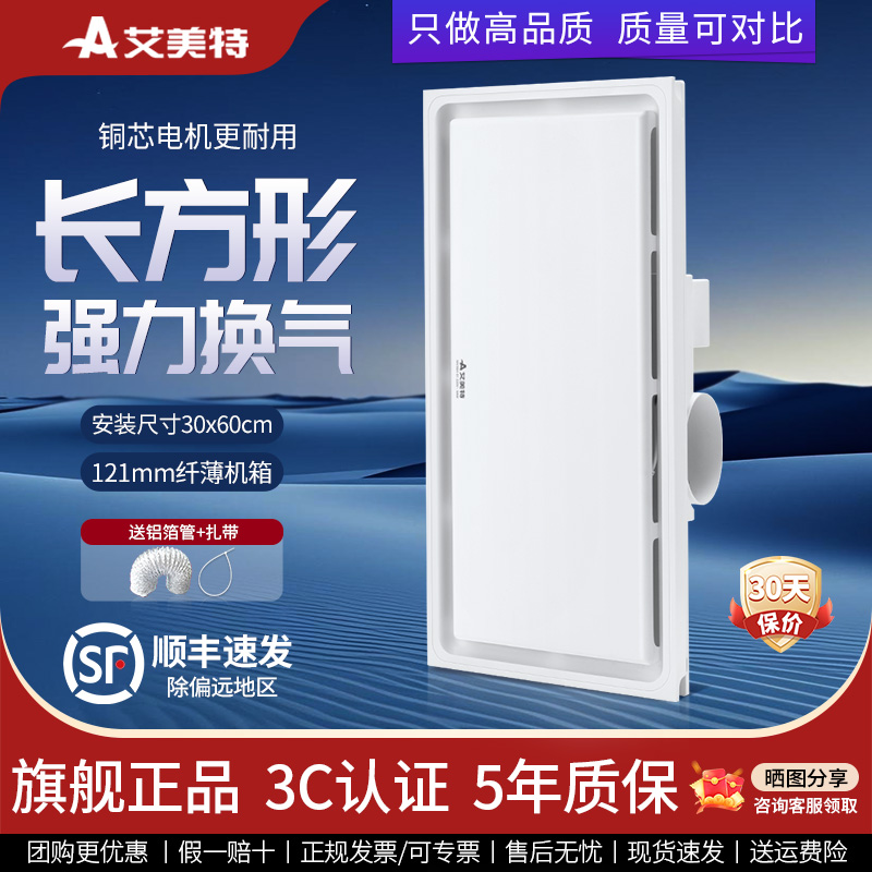 艾美特天花排气扇卫生间换气扇长方形集成厕所吸顶排风扇强力静音