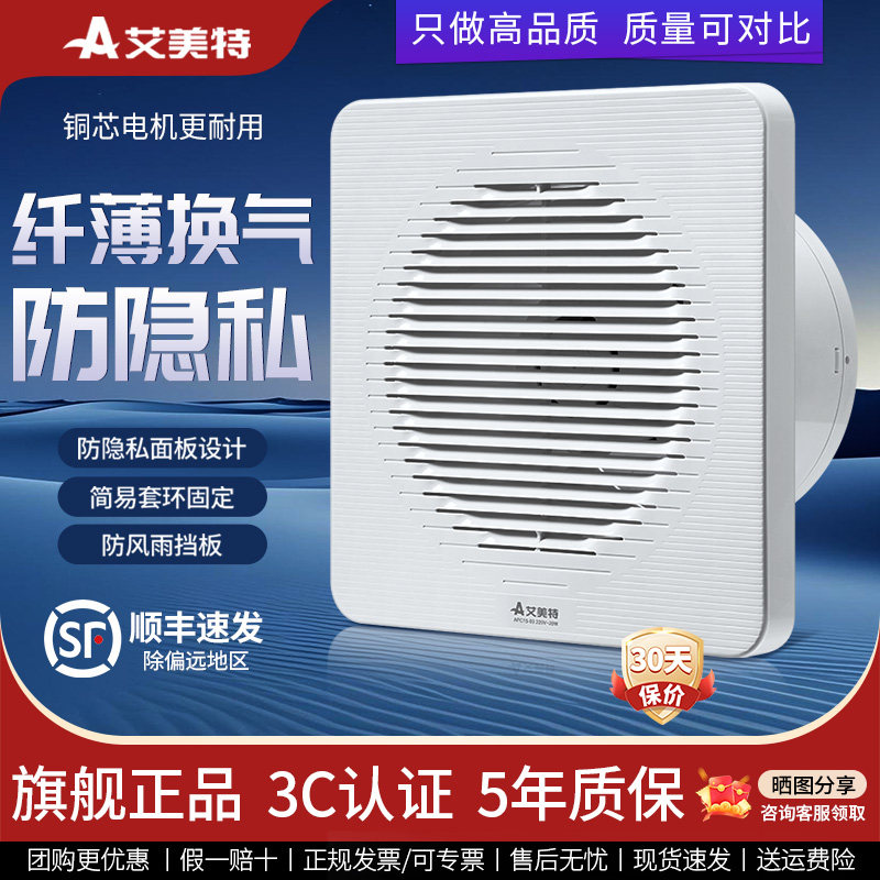 艾美特排气扇卫生间换气扇墙壁式5寸玻璃窗抽风机厕所排风扇小型