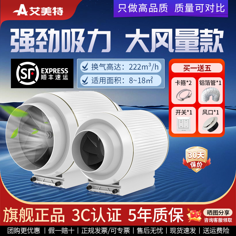 艾美特排气扇抽烟机排风扇换气扇 110管道抽风机斜流增压管道风机