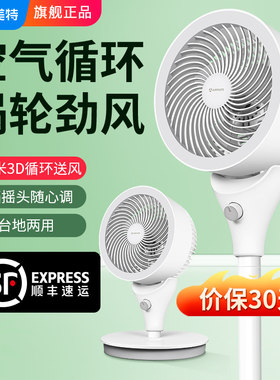 艾美特空气循环扇涡流空气扇电风扇台地两用摇头风扇落地扇