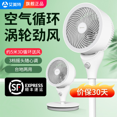 艾美特空气循环扇涡流空气扇电风扇台地两用摇头风扇落地扇