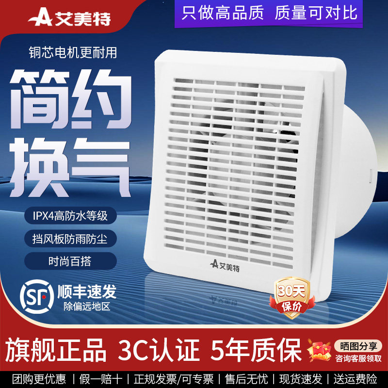 艾美特排气扇4寸卫生间排风扇玻璃窗式换气扇墙壁墙排小型抽风机