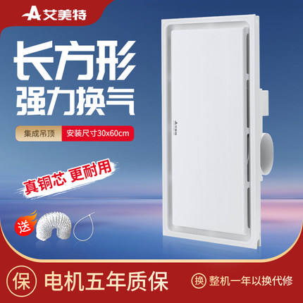 艾美特天花排气扇卫生间换气扇长方形集成厕所吸顶排风扇强力静音