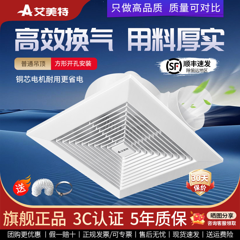 艾美特管道换气扇12寸厨房厕所排风扇卫生间排气扇天花吸顶式吊顶