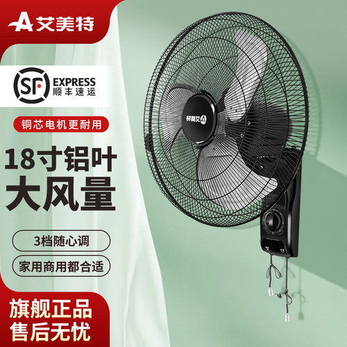 艾美特金属铝叶大风力电风扇