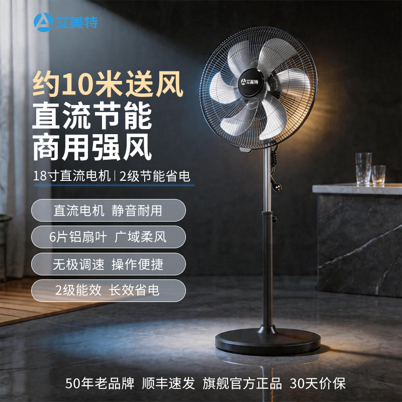 艾美特风扇落地扇直流卧室客厅大风力2026新款电风扇静音家用商用