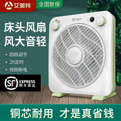 艾美特鸿运转页床头宿舍电风扇