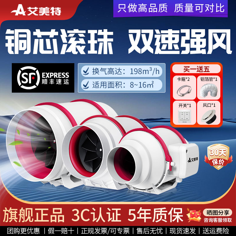 艾美特管道风机换气扇强力静音