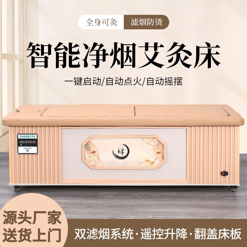 南阳智能艾灸床全身灸家用全自动无烟美容院镂空理疗床按摩床艾柱