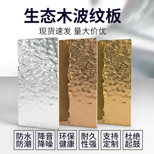 Образец водяной волны имитация нержавеющей стали Фоновая стена потолок Поток металлический зеркал сжатие лист изгородка