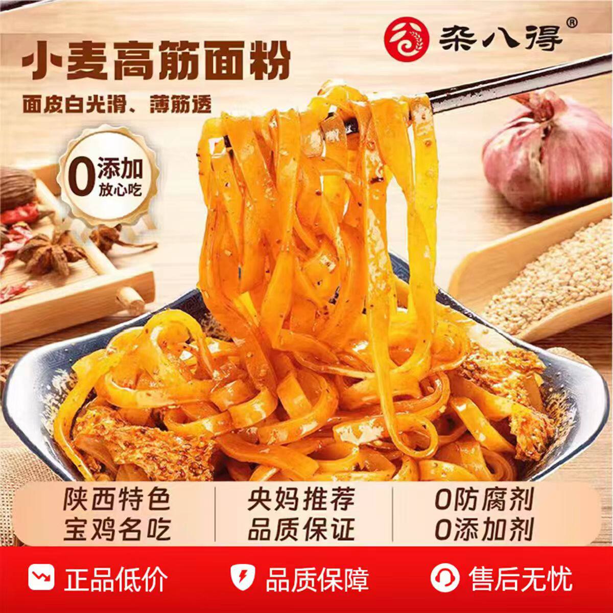 杂八得正宗陕西红油擀面皮速食