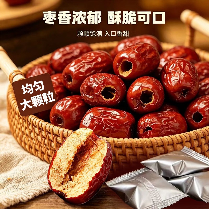 新疆脆枣无核香酥脆枣嘎嘣脆空心若羌灰枣小包装坚果干果零食大枣