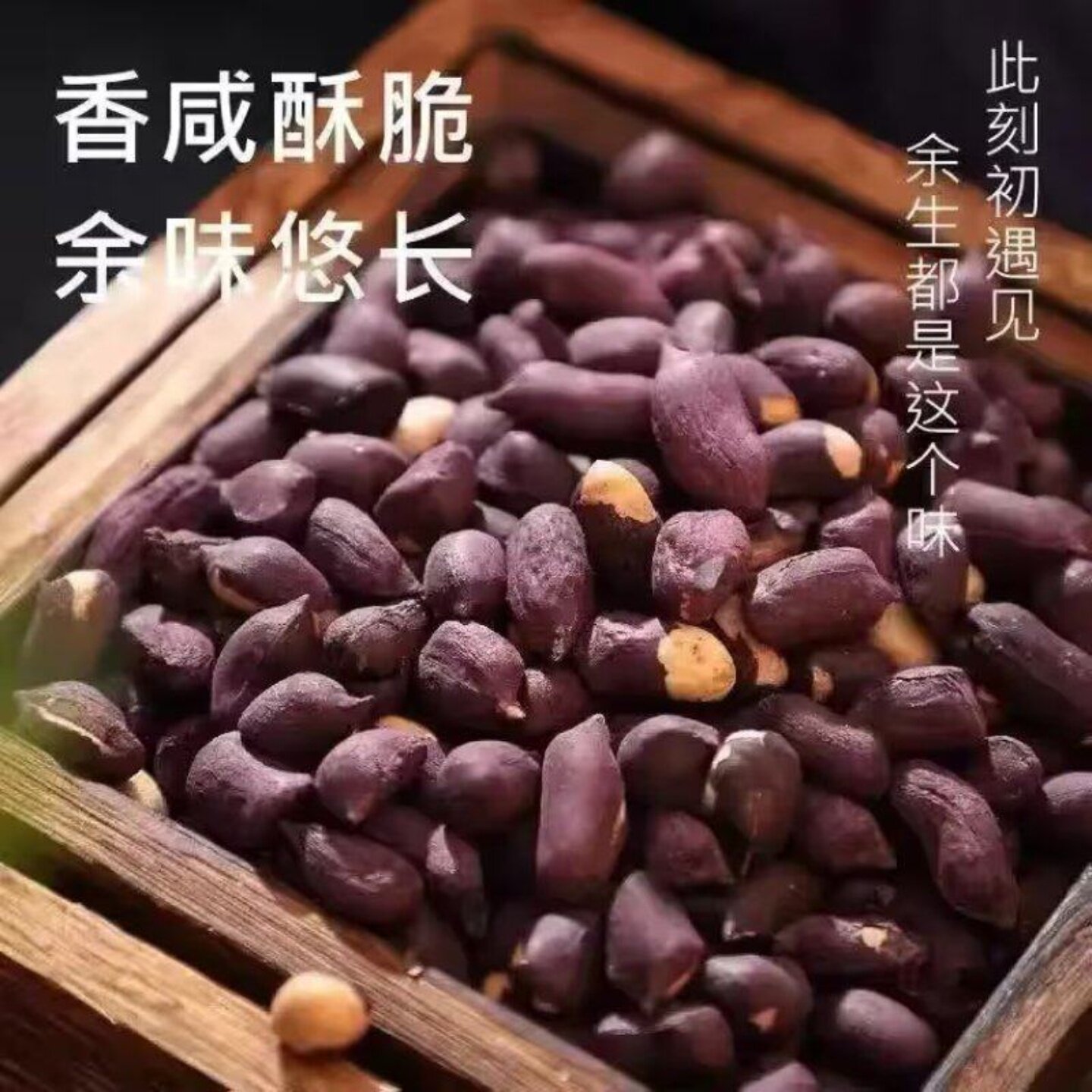 富哂即食五香黑花生米250克