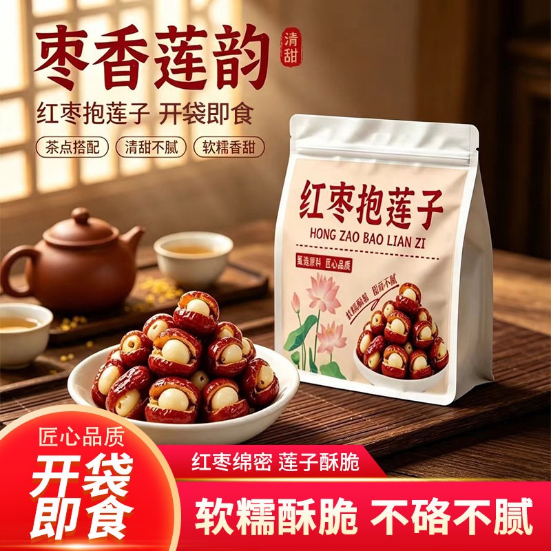 女生爱吃的红枣抱莲子去核红枣香甜软糯酥脆小包装滋补干枣大红枣