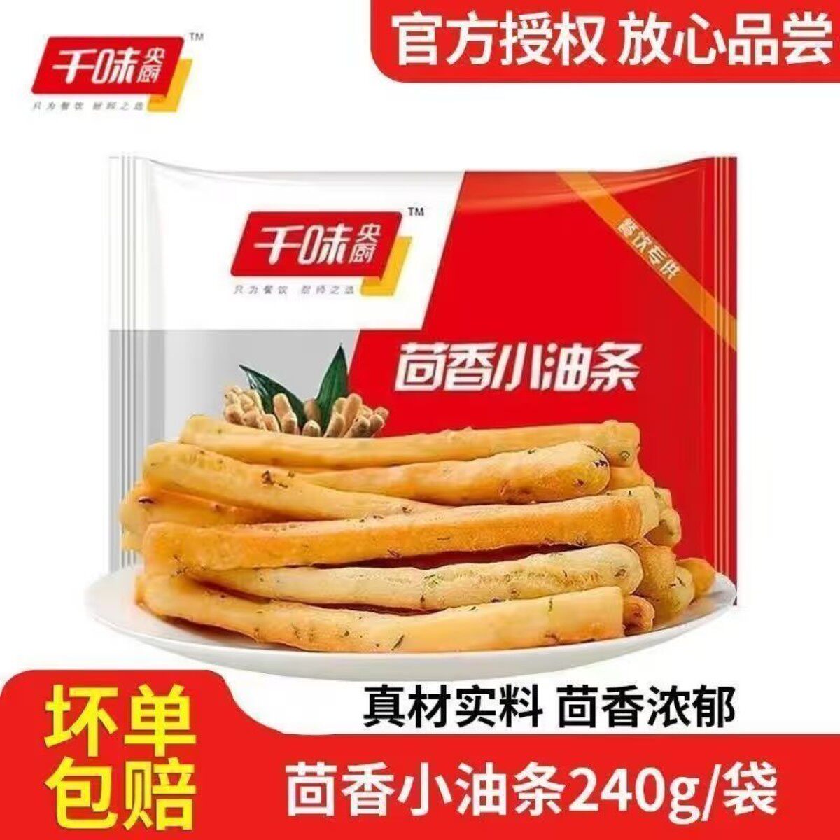 千味央厨茴香小油条240g早餐