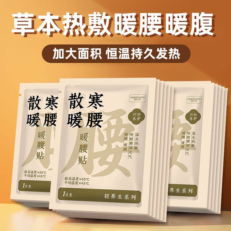 艾草暖腰贴护腰热敷暖宝宝发热贴宫寒暖宫腰带贴痛经加热暖胃护胃