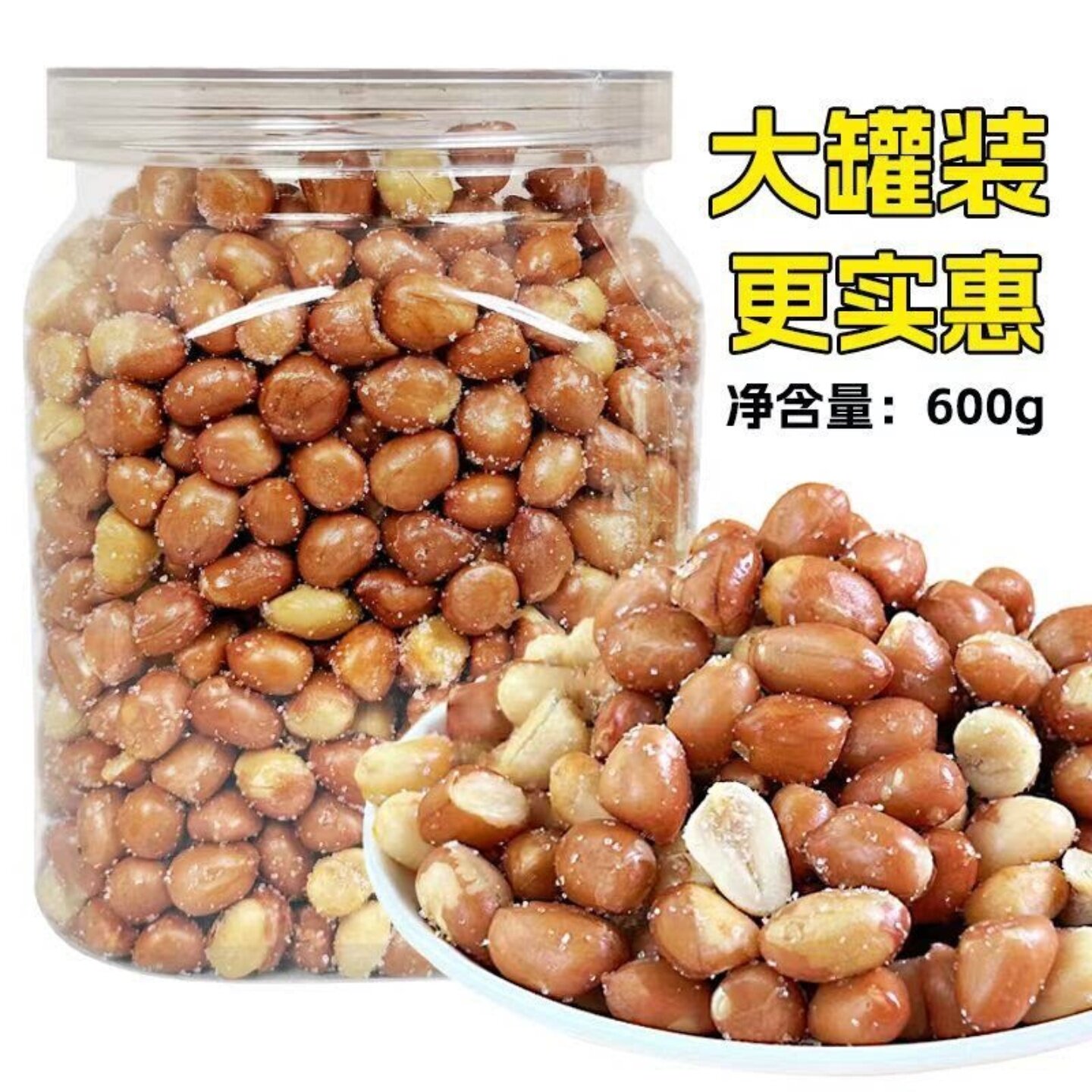 熟红皮香酥花生米罐装下酒菜