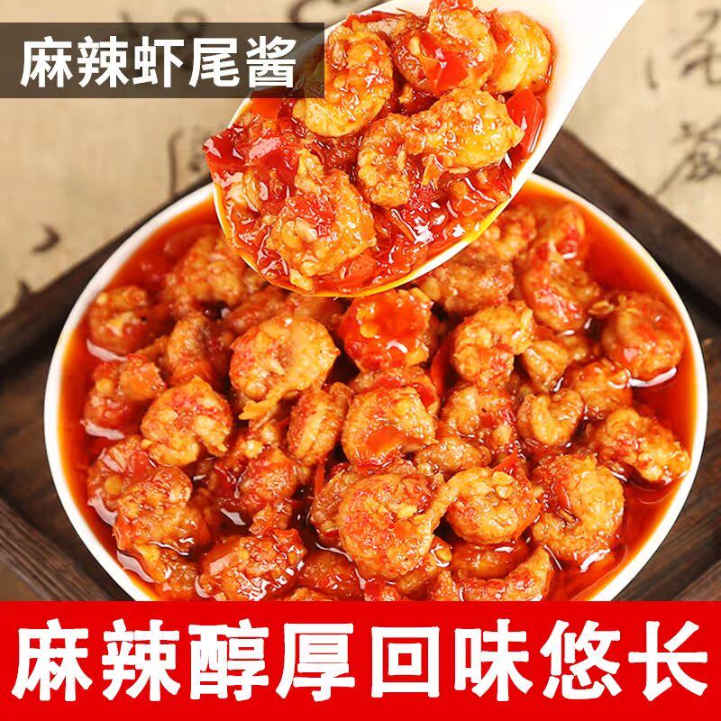 麻辣味蒜蓉虾尾酱小龙虾湖南长沙