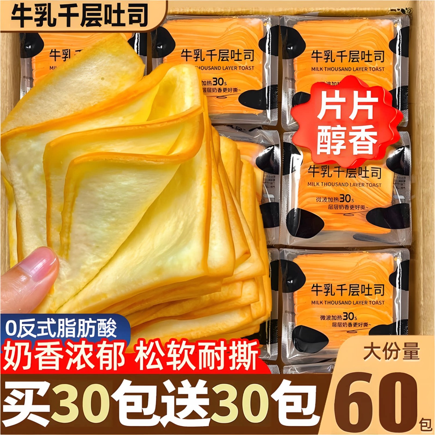 夜宵手撕千层牛乳吐司面包牛奶面包奶香批发价学生居家即速食早餐