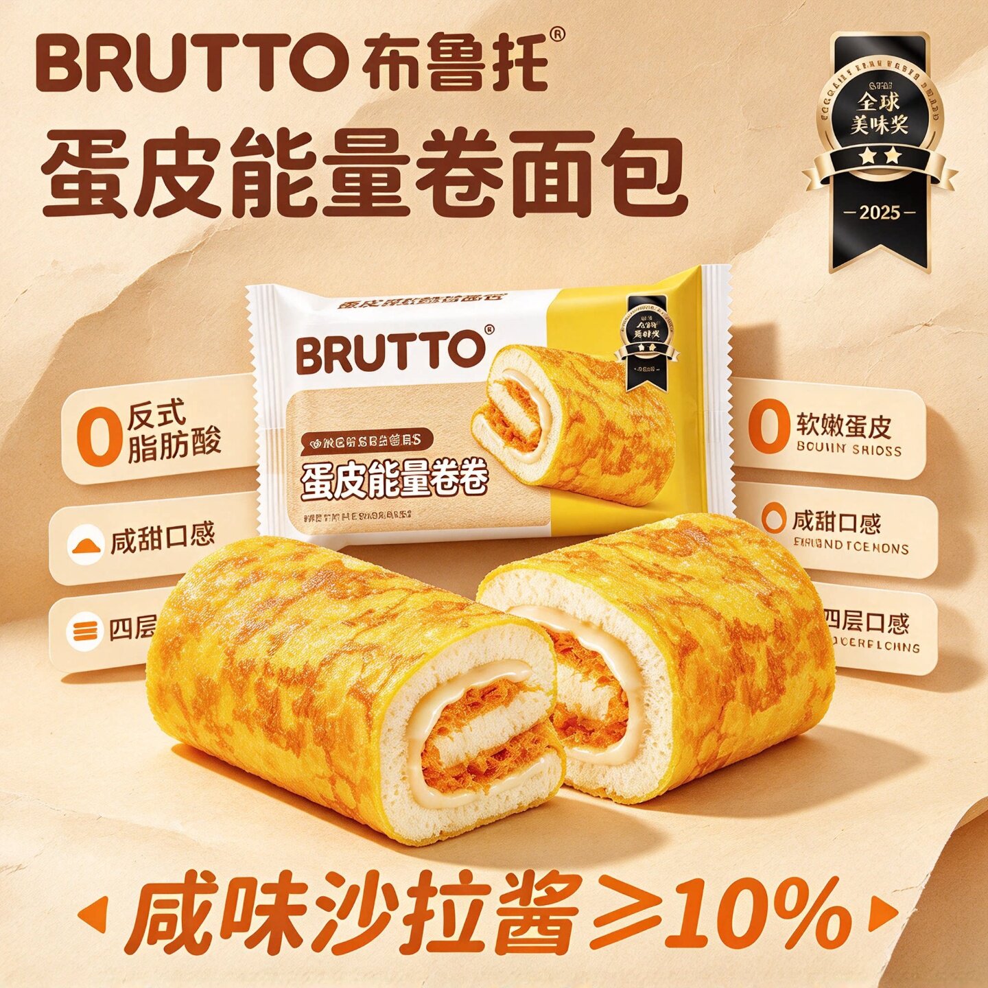 布鲁托蛋皮能量卷早餐肉松吐司