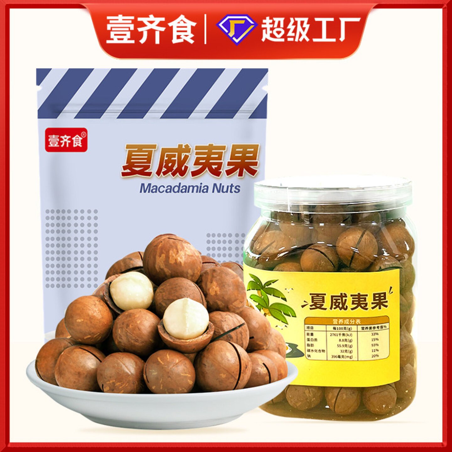 壹齐食夏威夷果大颗粒奶油味新货